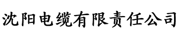 香蕉视频怎么用电缆厂logo